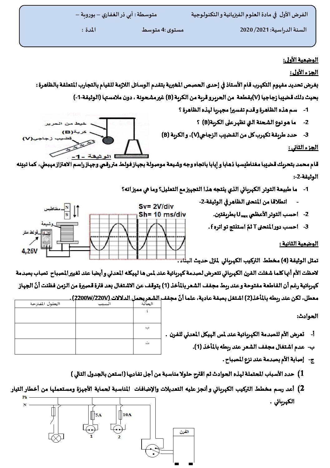 فرض في العلوم الفيزيائية الفصل الأول السنة الرابعة متوسط رقم 54 مع التصحيح