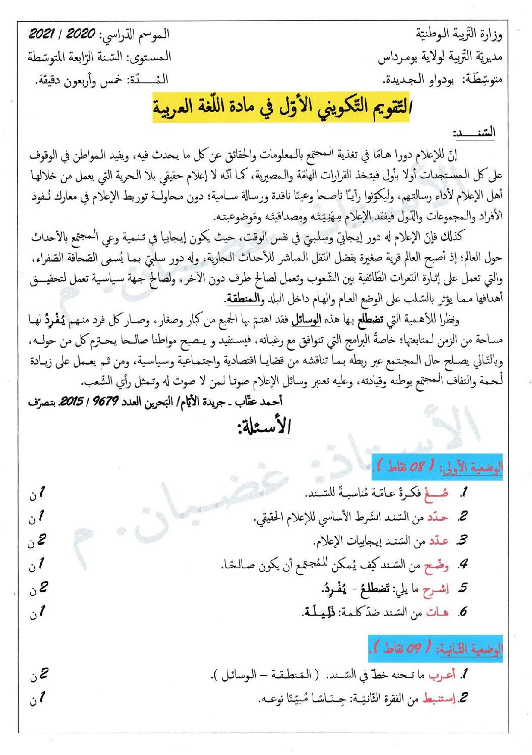 فرض في اللغة العربية الفصل الأول السنة الرابعة متوسط رقم 54
