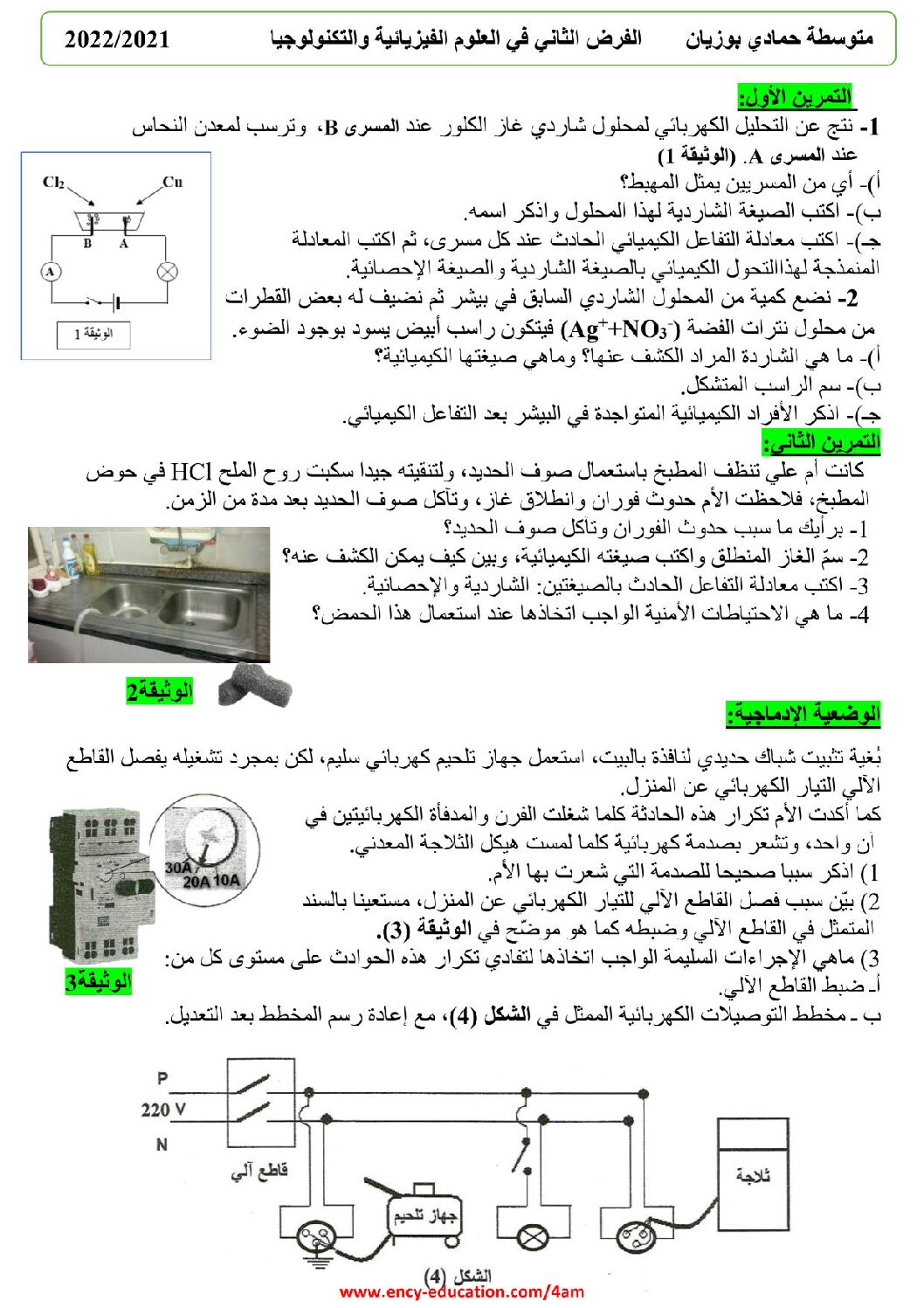 فرض في العلوم الفيزيائية الفصل الثاني السنة الرابعة متوسط رقم 54