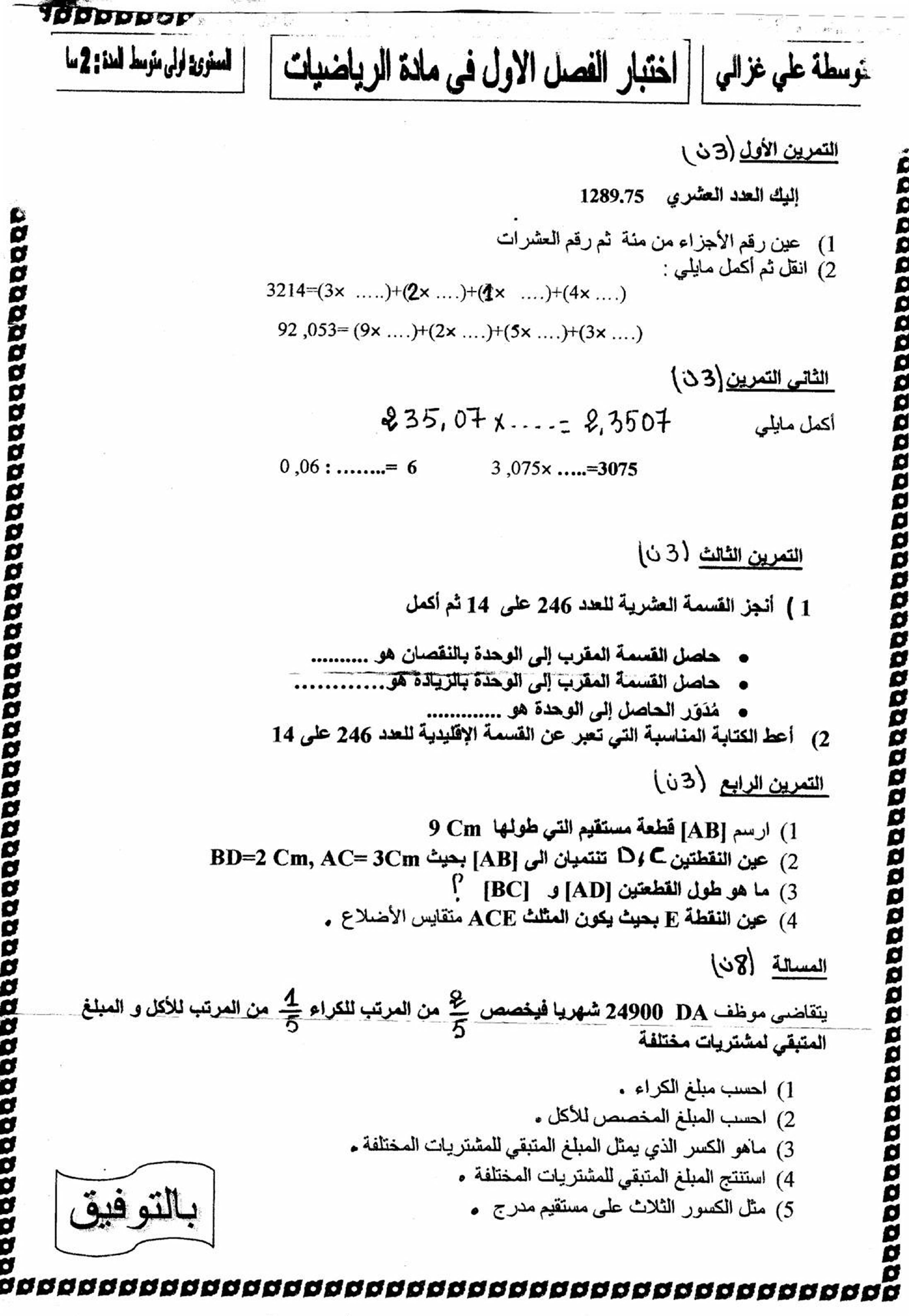 اختبار في الرياضيات الفصل الأول السنة الأولى متوسط رقم 55