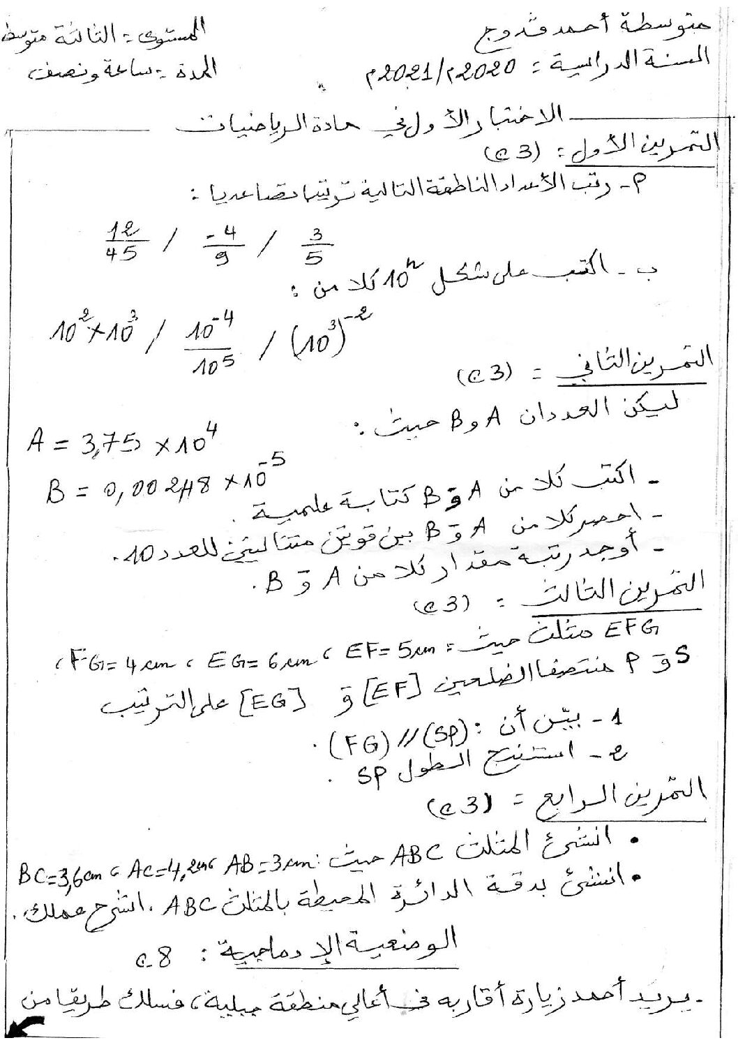 اختبار في الرياضيات الفصل الأول السنة الثالثة متوسط رقم 55