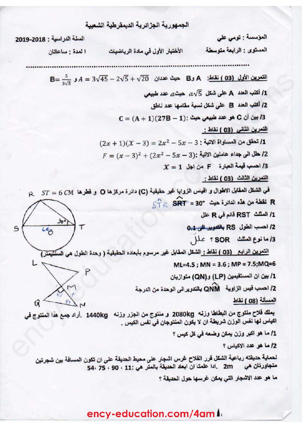 اختبار في الرياضيات الفصل الأول السنة الرابعة متوسط رقم 55 مع التصحيح