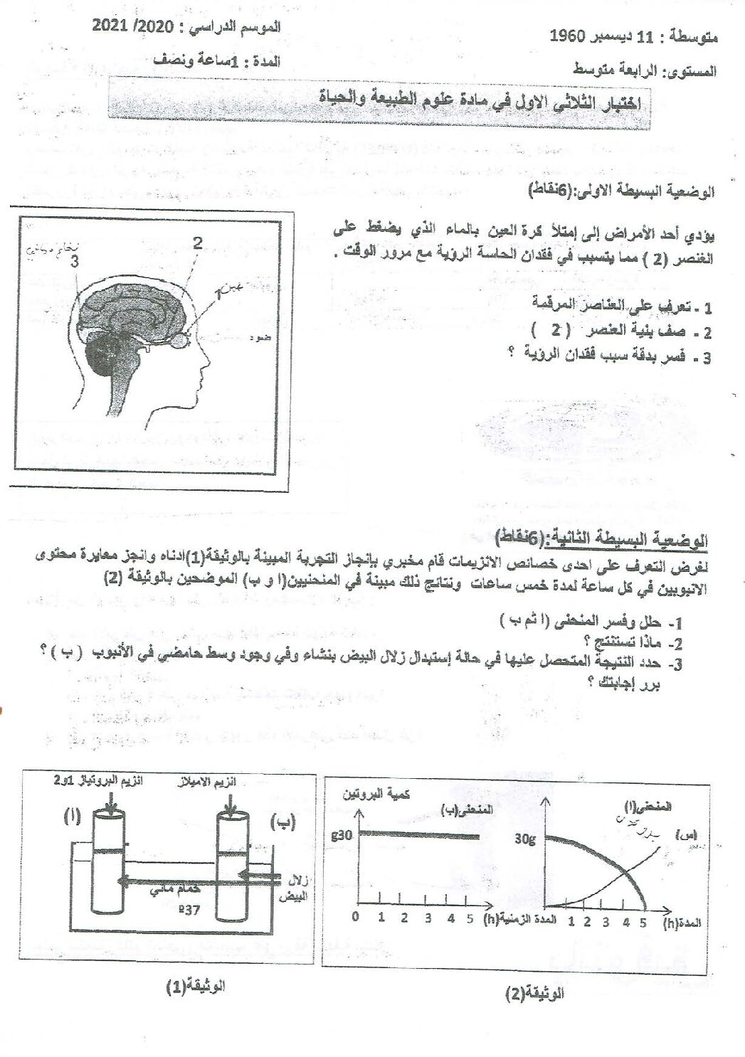 اختبار  في العلوم الطبيعية الفصل الأول السنة الرابعة متوسط رقم 55
