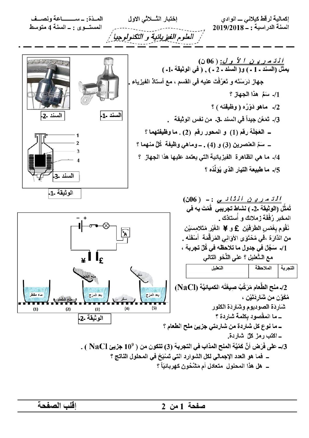 اختبار في العلوم الفيزيائية الفصل الأول السنة الرابعة متوسط رقم 55
