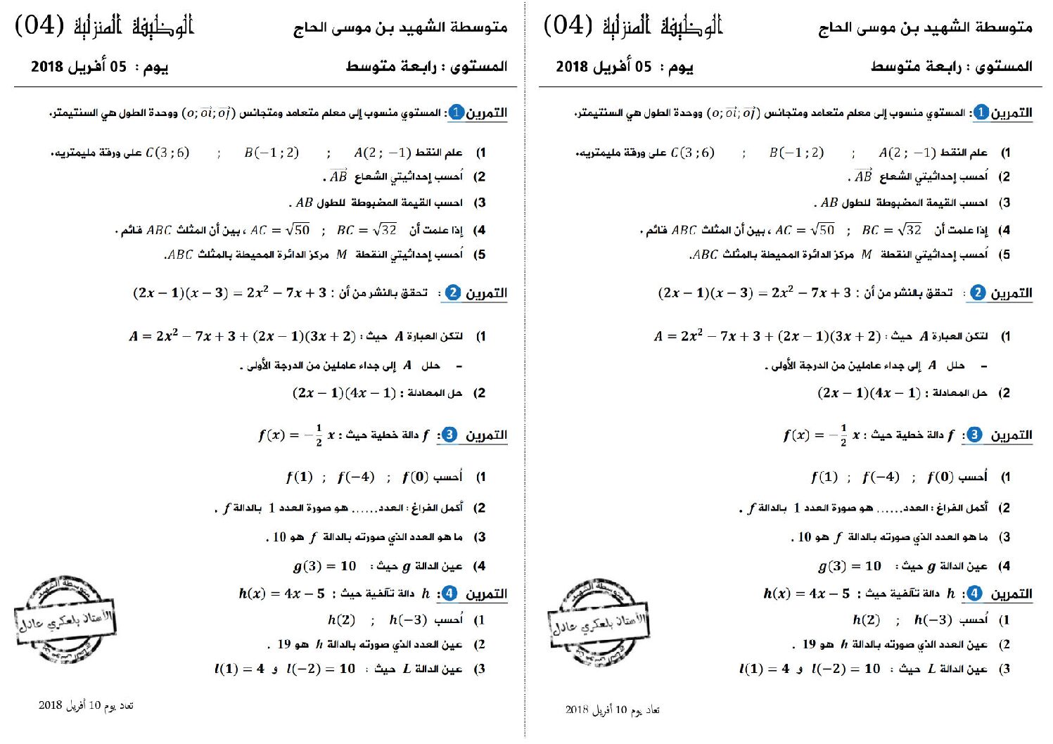 اختبار في الرياضيات الفصل الثالث السنة الرابعة متوسط رقم 55
