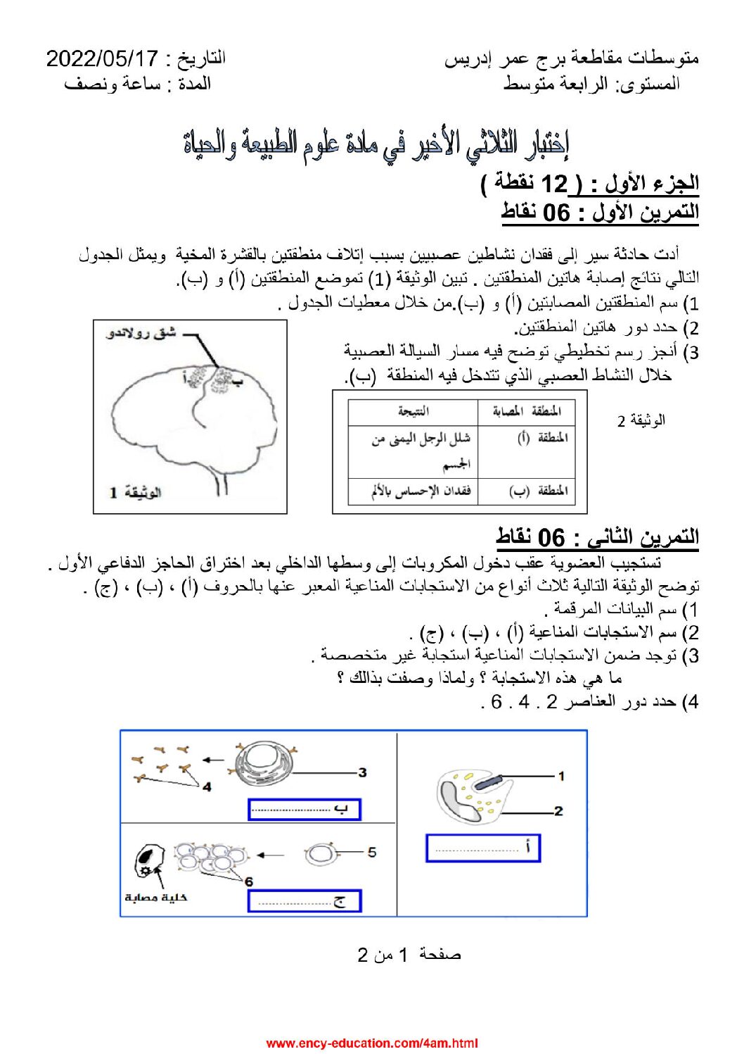 اختبار في العلوم الطبيعية الفصل الثالث السنة الرابعة متوسط رقم 55