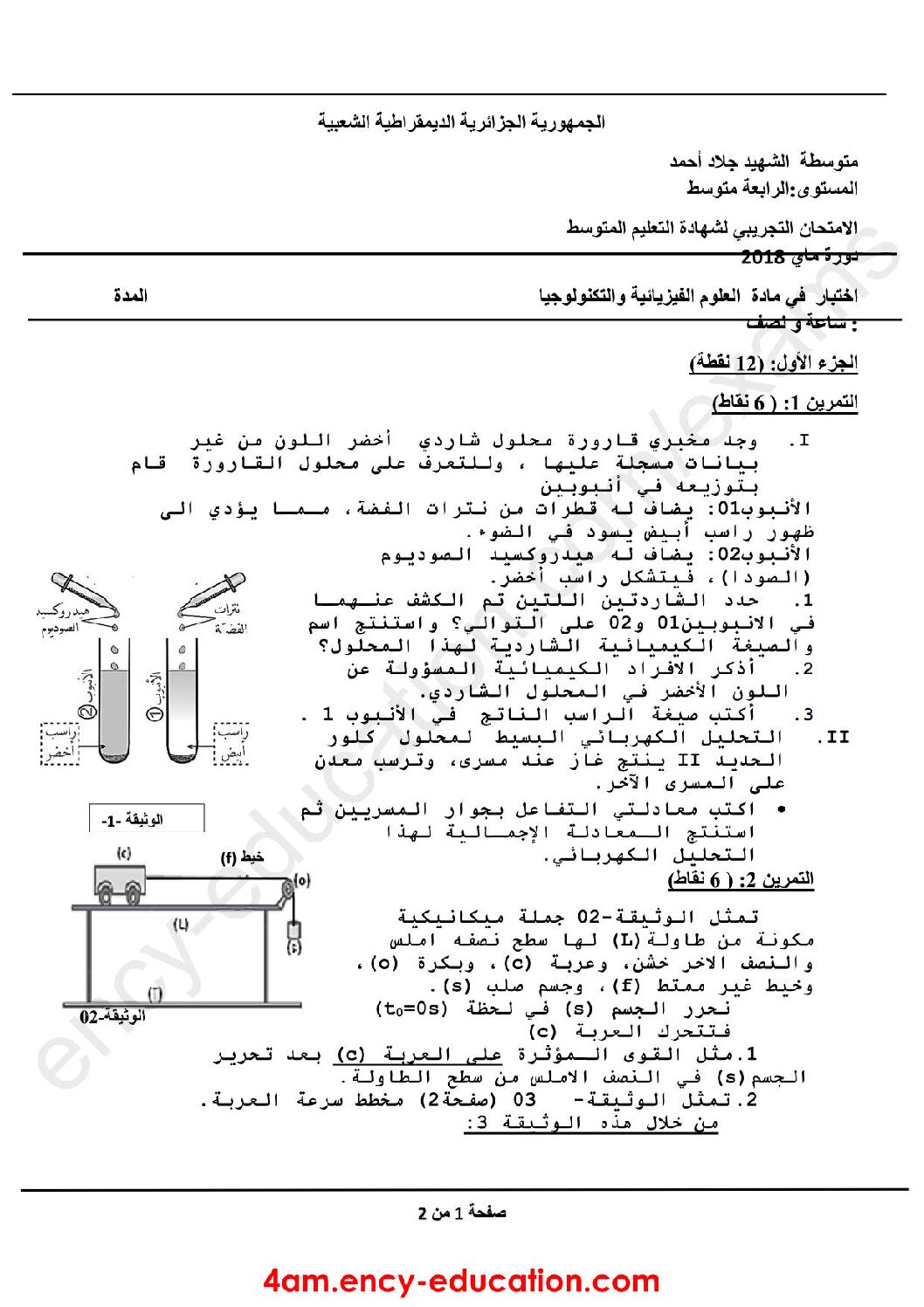 اختبار في العلوم الفيزيائية الفصل الثالث السنة الرابعة متوسط رقم 55