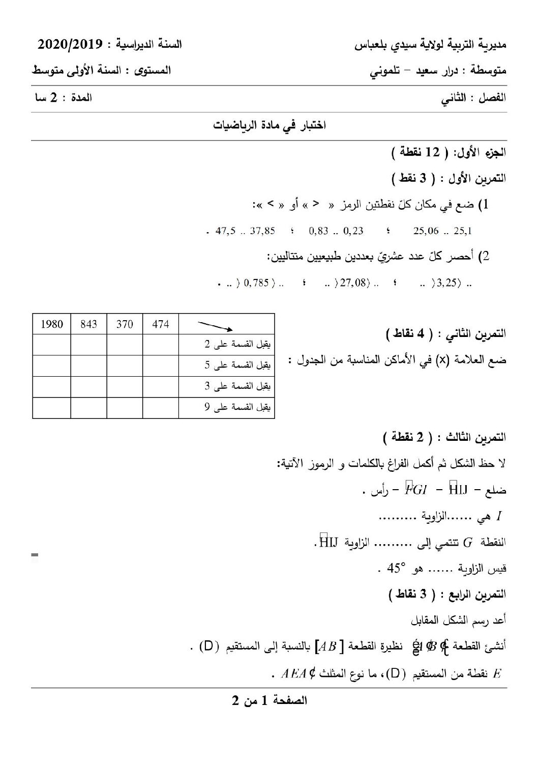اختبار في الرياضيات الفصل الثاني السنة الأولى متوسط رقم 55