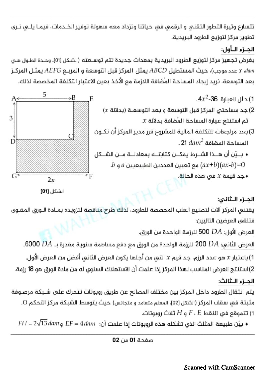 اختبار في الرياضيات الفصل الثاني السنة الرابعة متوسط رقم 55 مع التصحيح