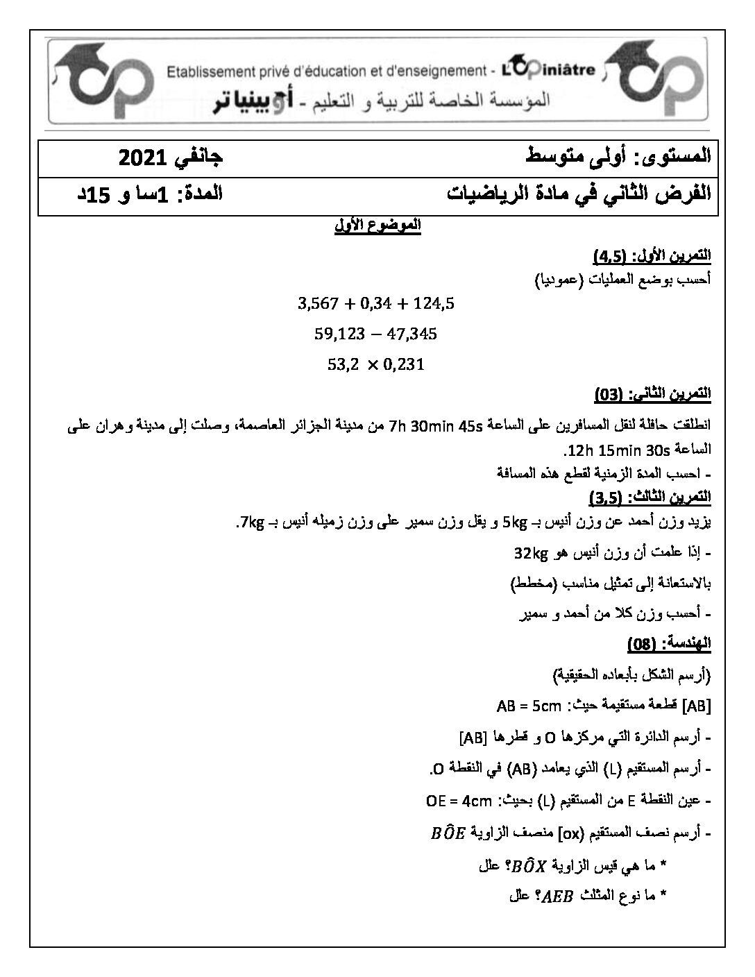 فرض في الرياضيات الفصل الأول السنة الأولى متوسط رقم 55 مع التصحيح