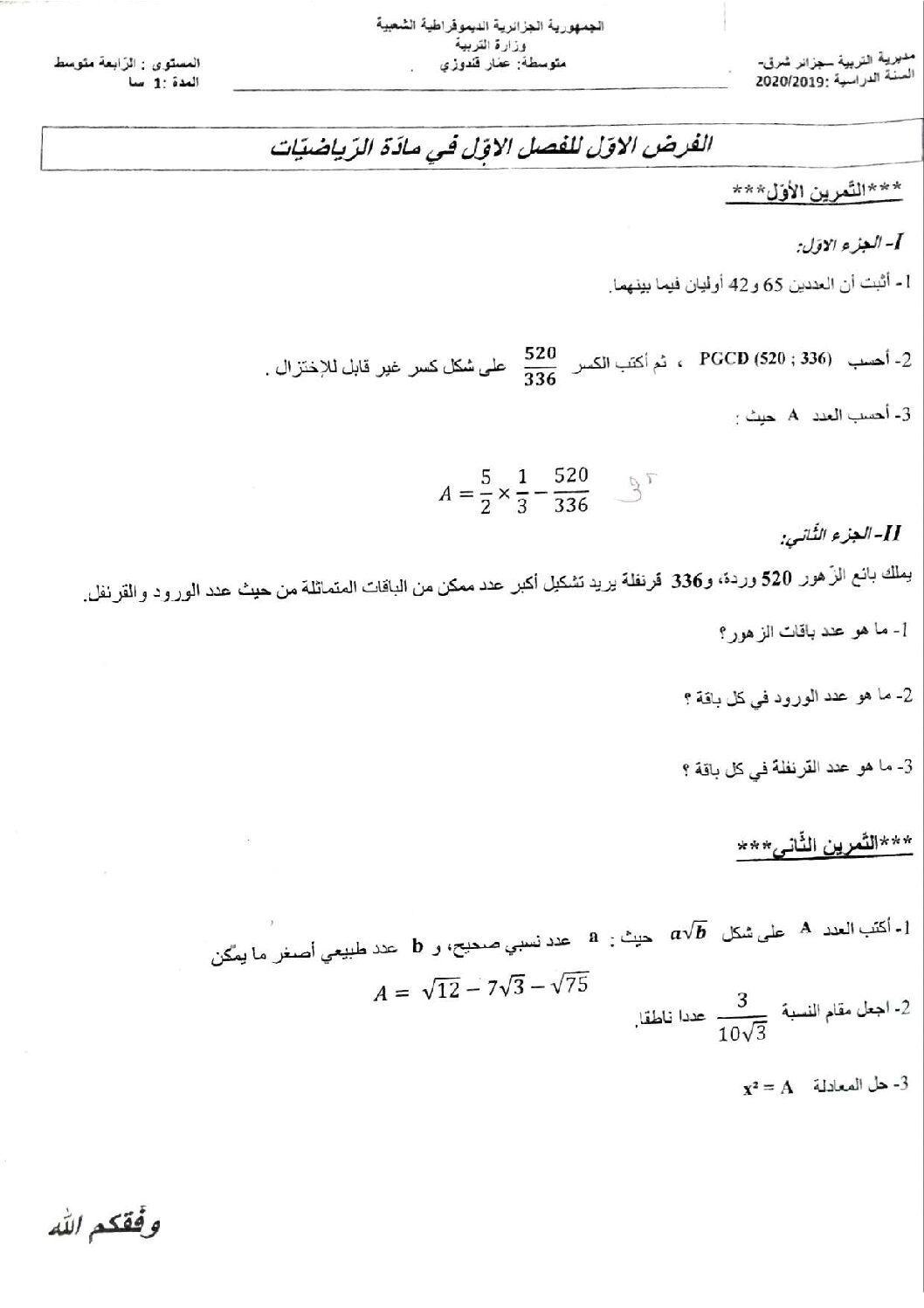 فرض في الرياضيات الفصل الأول السنة الرابعة متوسط رقم 55