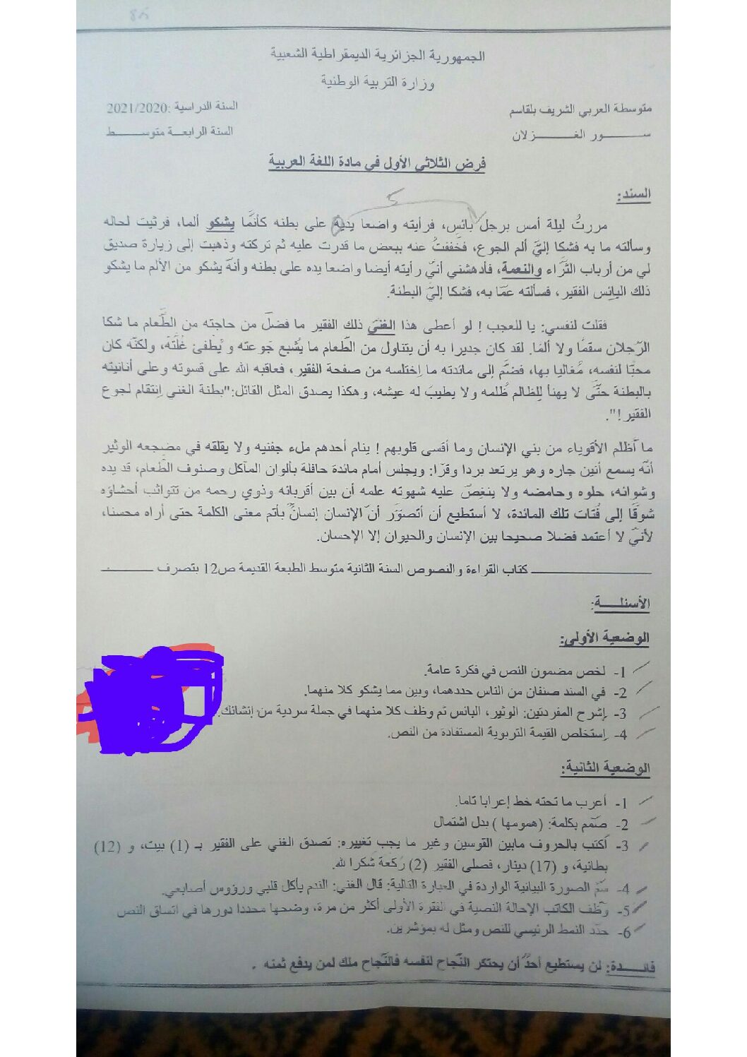 فرض في اللغة العربية الفصل الأول السنة الرابعة متوسط رقم 55