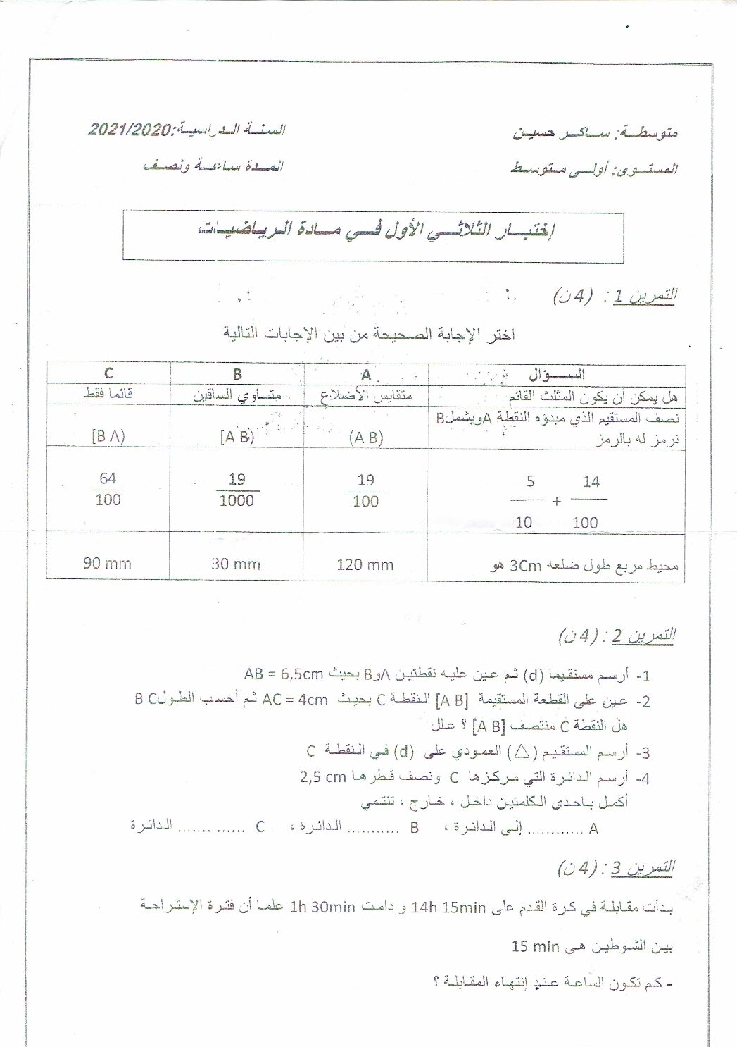 اختبار في الرياضيات الفصل الأول السنة الأولى متوسط رقم 56