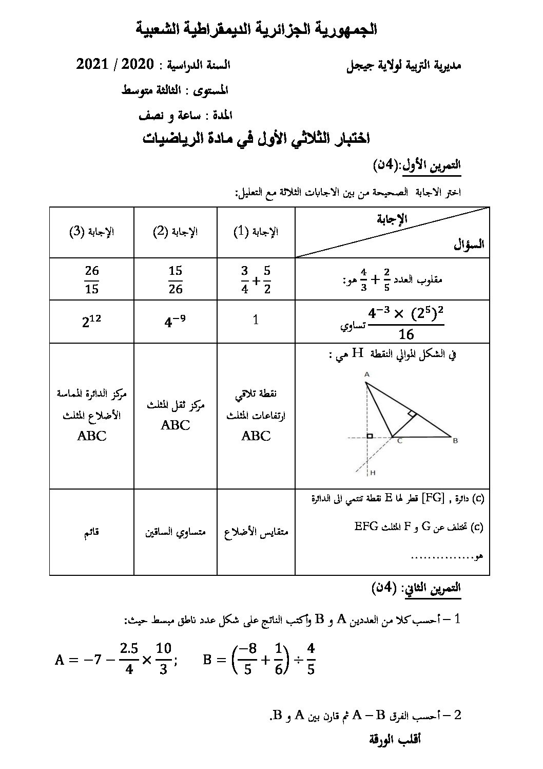 اختبار في الرياضيات الفصل الأول السنة الثالثة متوسط رقم 56