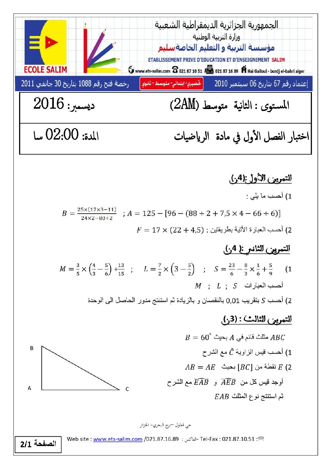 اختبار في الرياضيات الفصل الأول السنة الثانية متوسط رقم 56 مع التصحيح