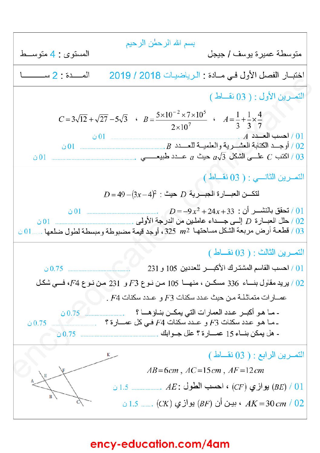 اختبار في الرياضيات الفصل الأول السنة الرابعة متوسط رقم 56