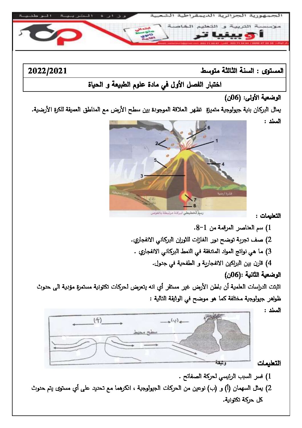اختبار في العلوم الطبيعية الفصل الأول السنة الثالثة متوسط رقم 56 مع التصحيح
