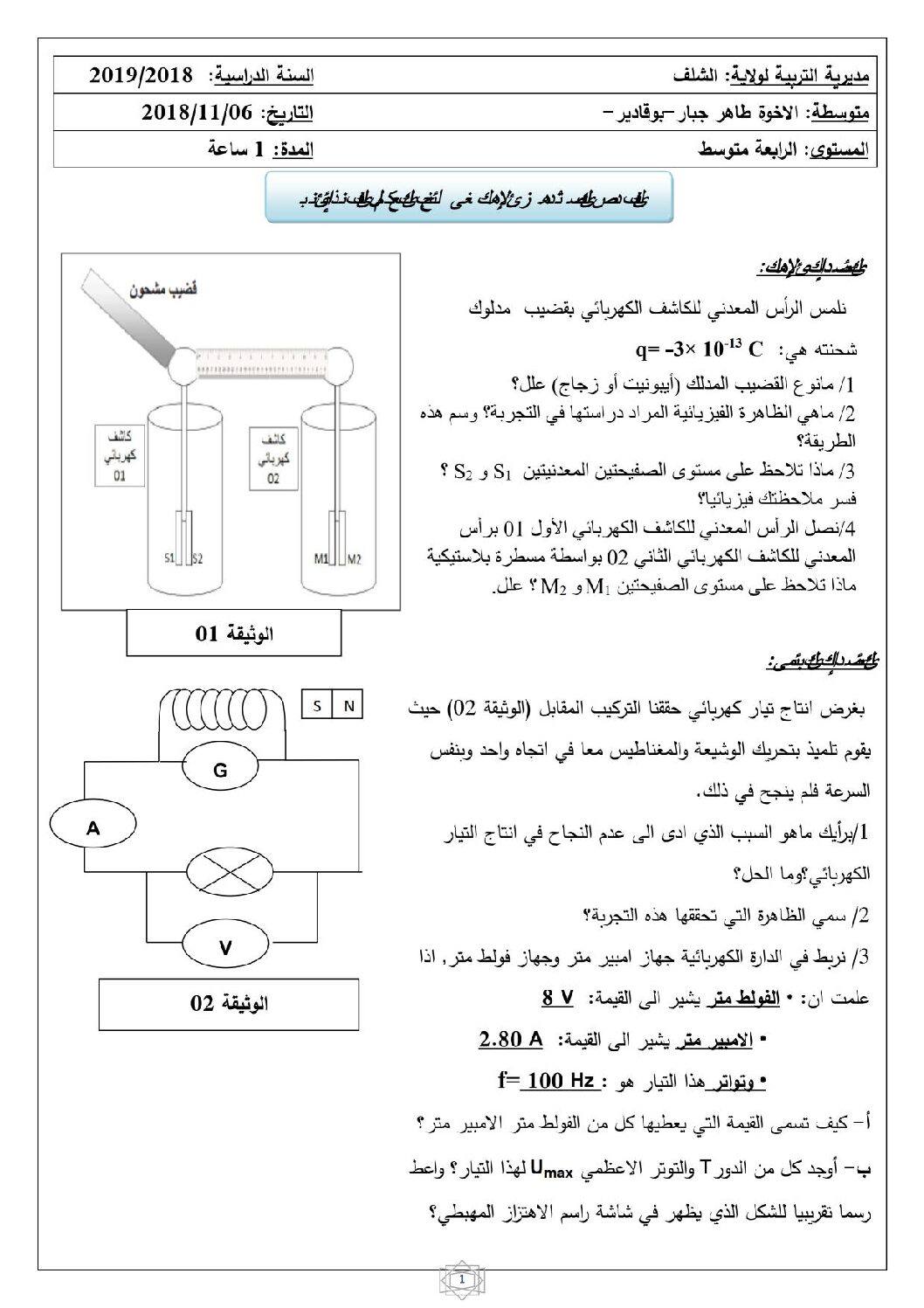 اختبار في العلوم الفيزيائية الفصل الأول السنة الرابعة متوسط رقم 56