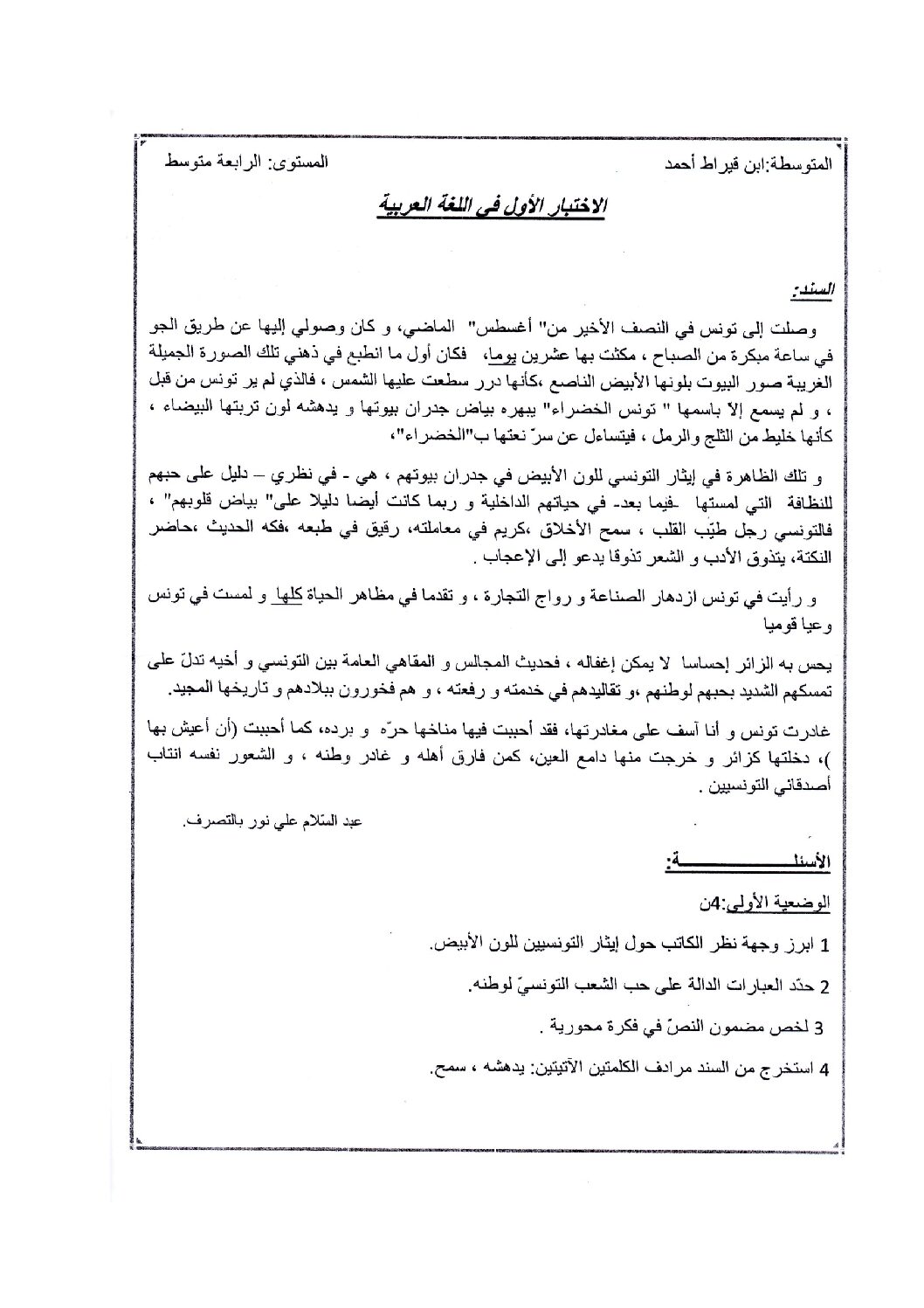 اختبار في اللغة العربية الفصل الأول السنة الرابعة متوسط رقم 56