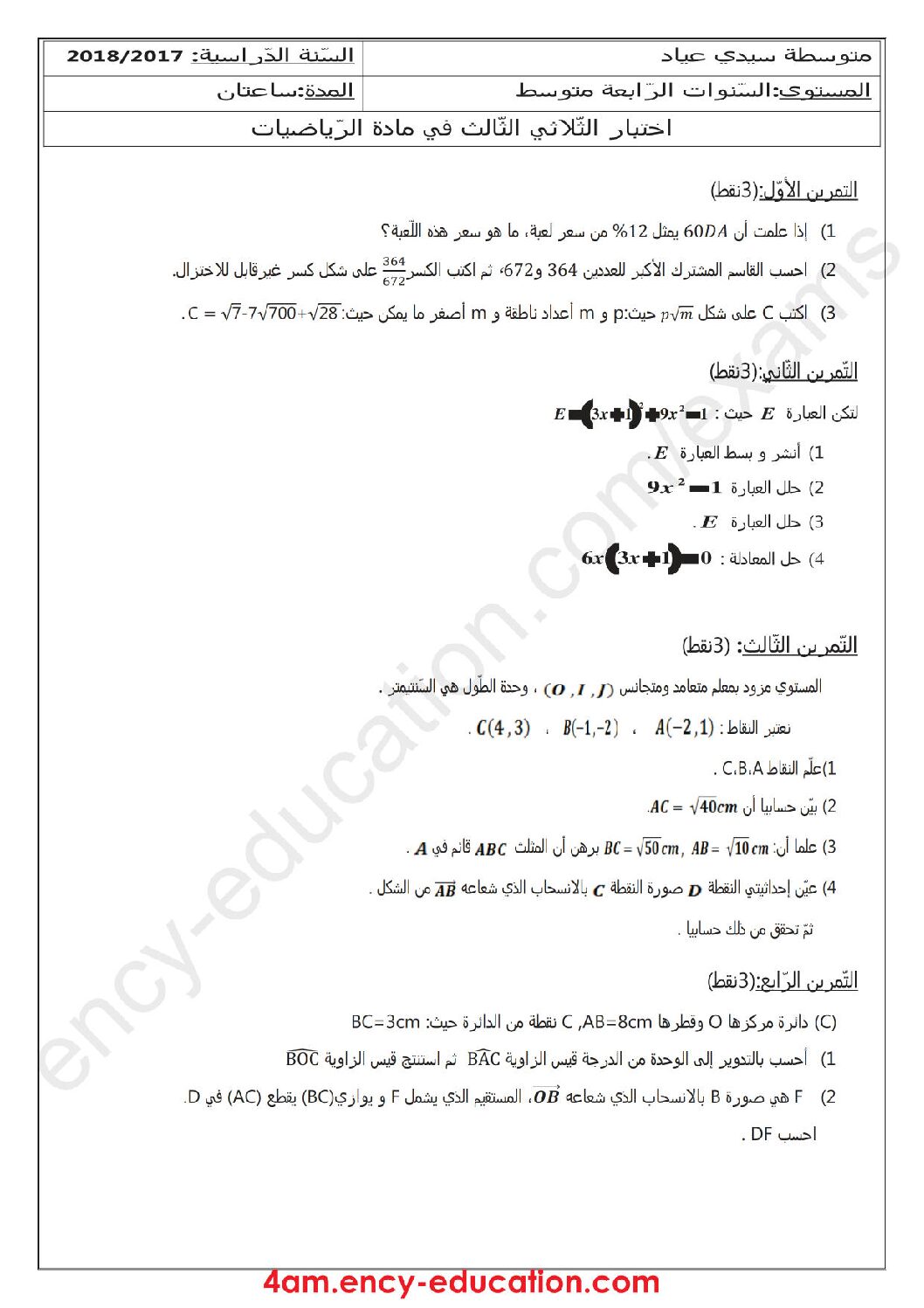 اختبار في الرياضيات الفصل الثالث السنة الرابعة متوسط رقم 56