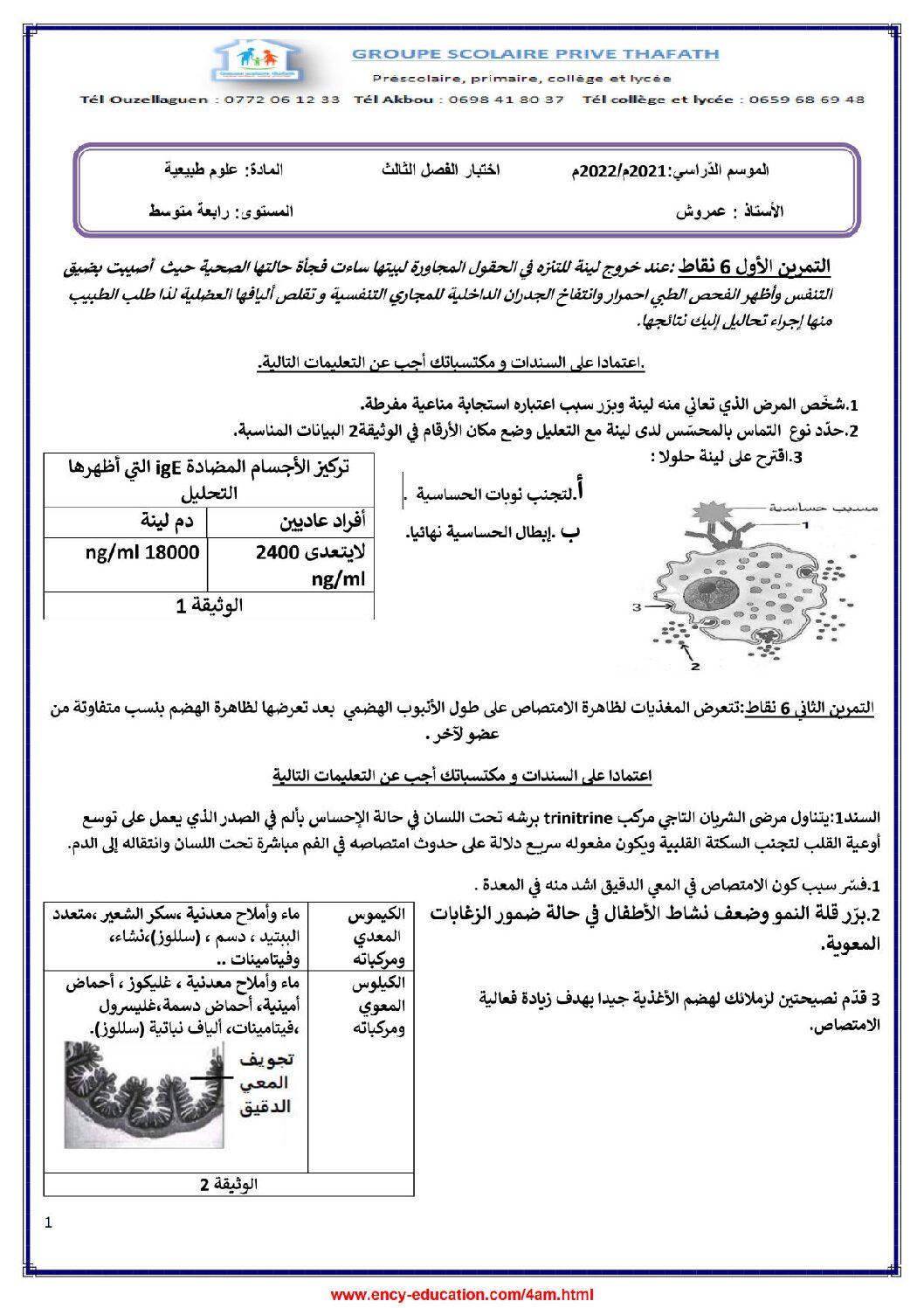 اختبار في العلوم الطبيعية الفصل الثالث السنة الرابعة متوسط رقم 56