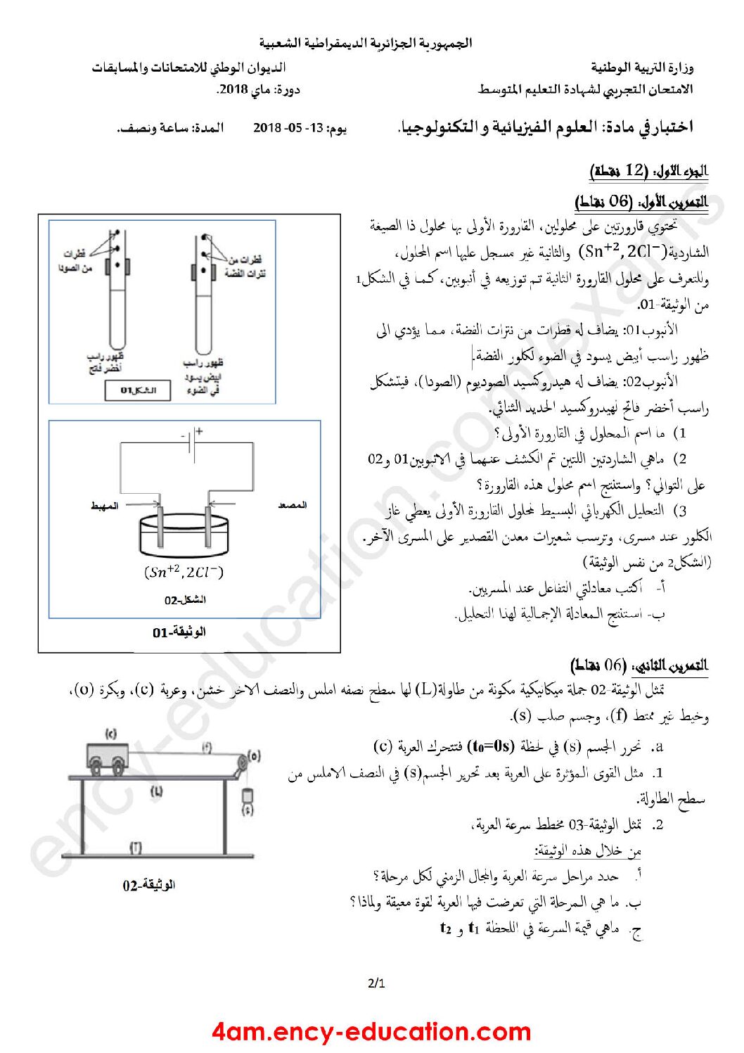 اختبار في العلوم الفيزيائية الفصل الثالث السنة الرابعة متوسط رقم 56
