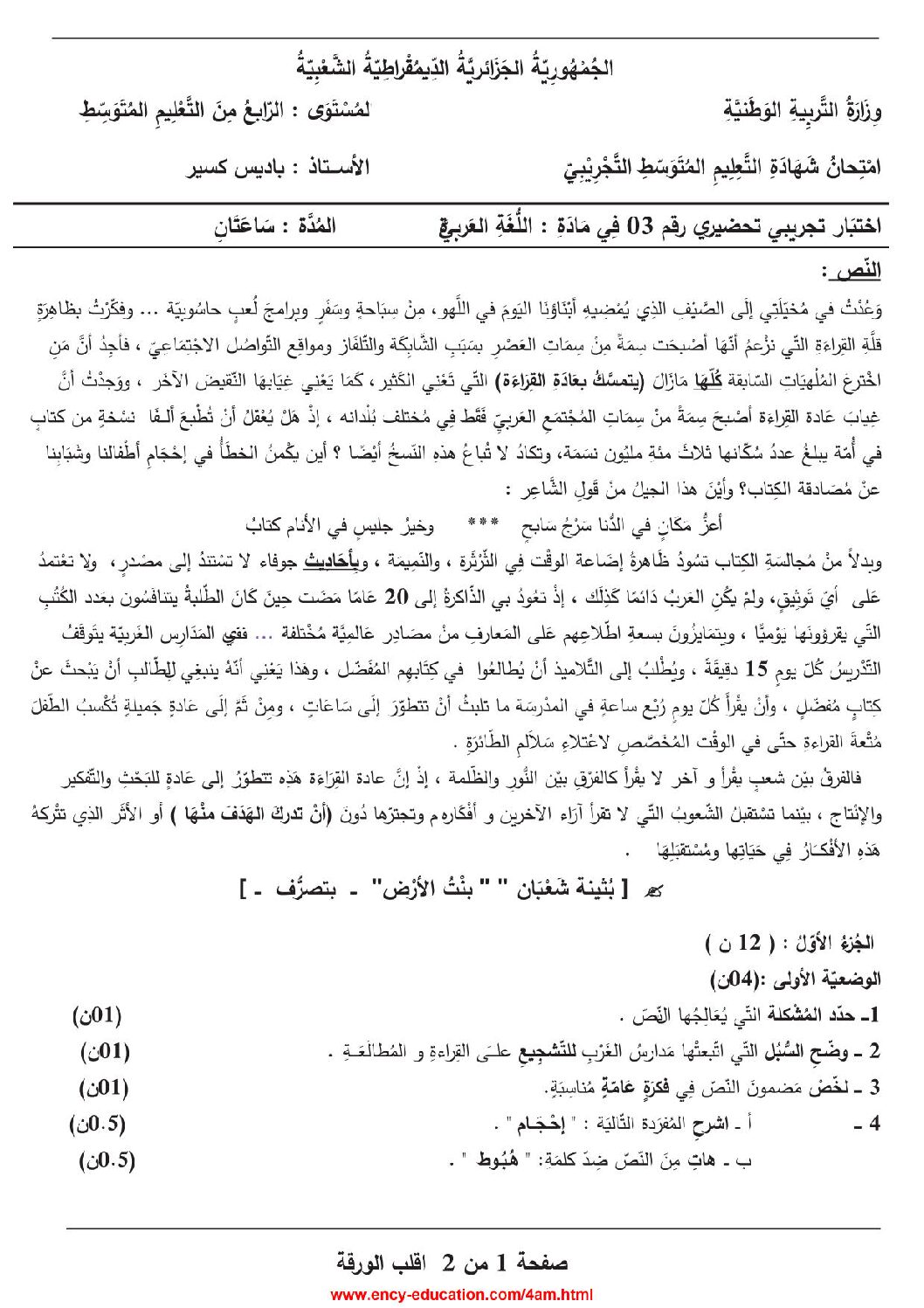 اختبار في اللغة العربية الفصل الثالث السنة الرابعة متوسط رقم 56 مع التصحيح