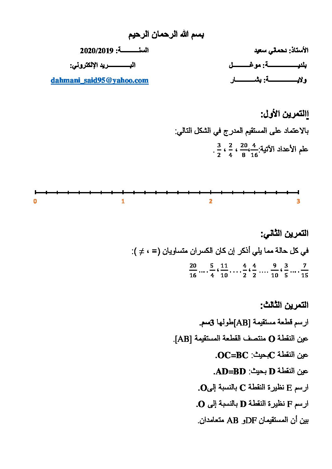 اختبار في الرياضيات الفصل الثاني السنة الأولى متوسط رقم 56