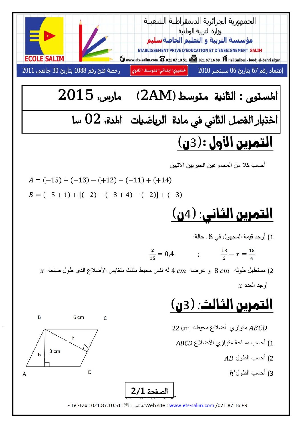 اختبار في الرياضيات الفصل الثاني السنة الثانية متوسط رقم 56 مع التصحيح