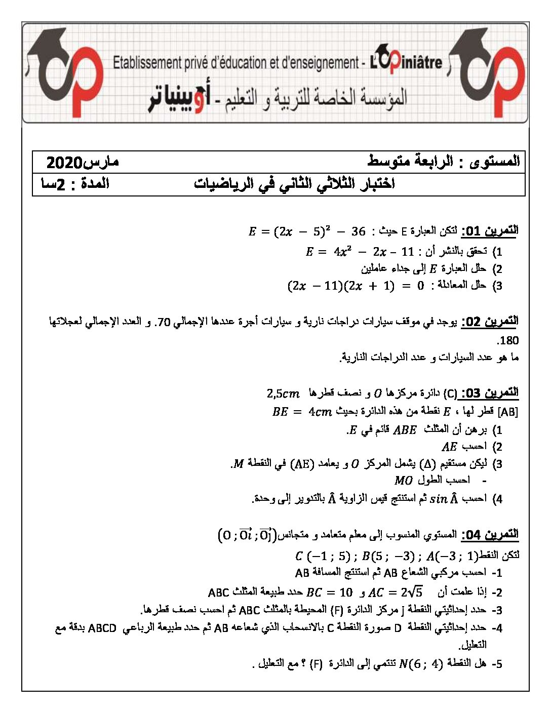 اختبار في الرياضيات الفصل الثاني السنة الرابعة متوسط رقم 56 مع التصحيح