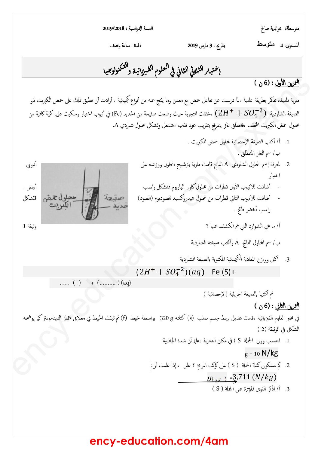 اختبار في العلوم الفيزيائية الفصل الثاني السنة الرابعة متوسط رقم 56