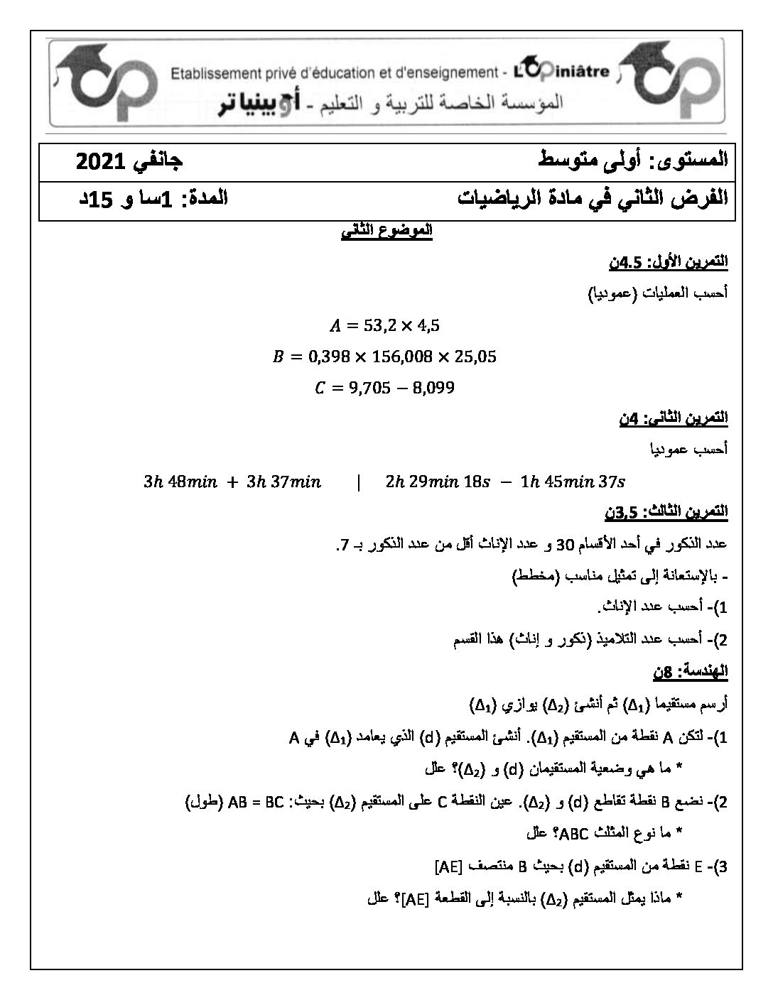 فرض في الرياضيات الفصل الأول السنة الأولى متوسط رقم 56 مع التصحيح