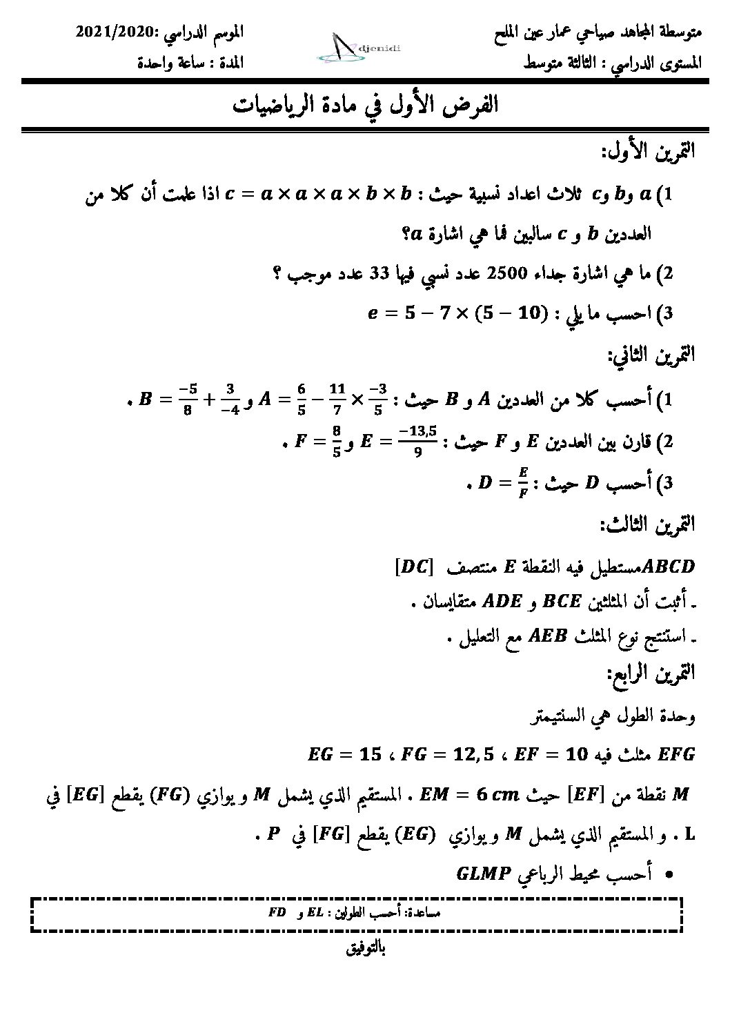 فرض في الرياضيات الفصل الأول السنة الثالثة متوسط رقم 56