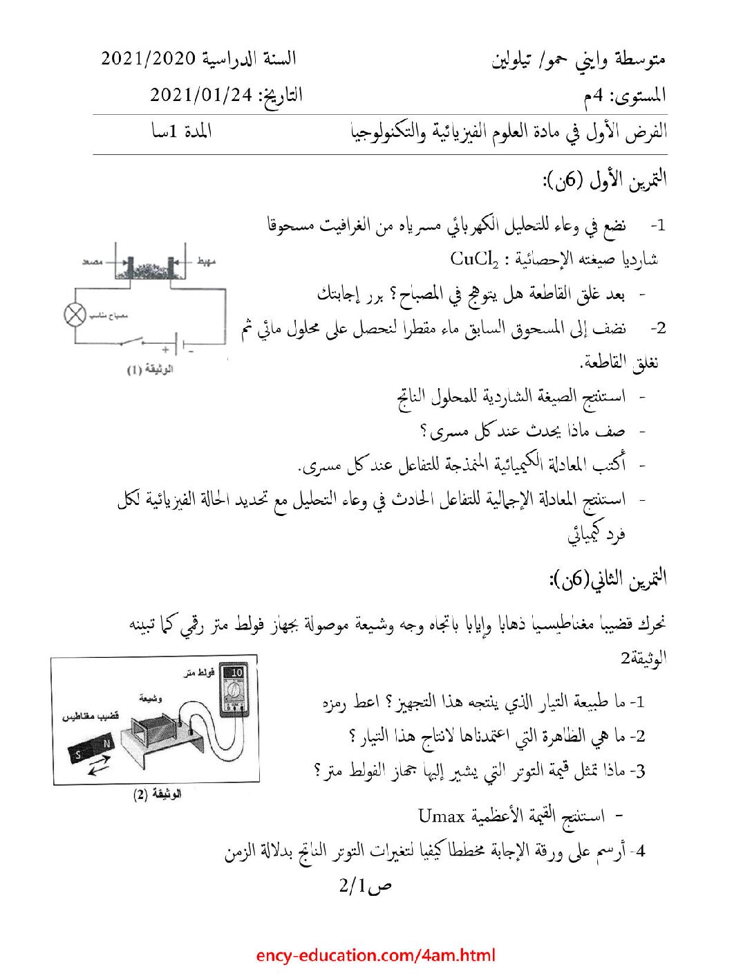 فرض في العلوم الفيزيائية الفصل الأول السنة الرابعة متوسط رقم 56