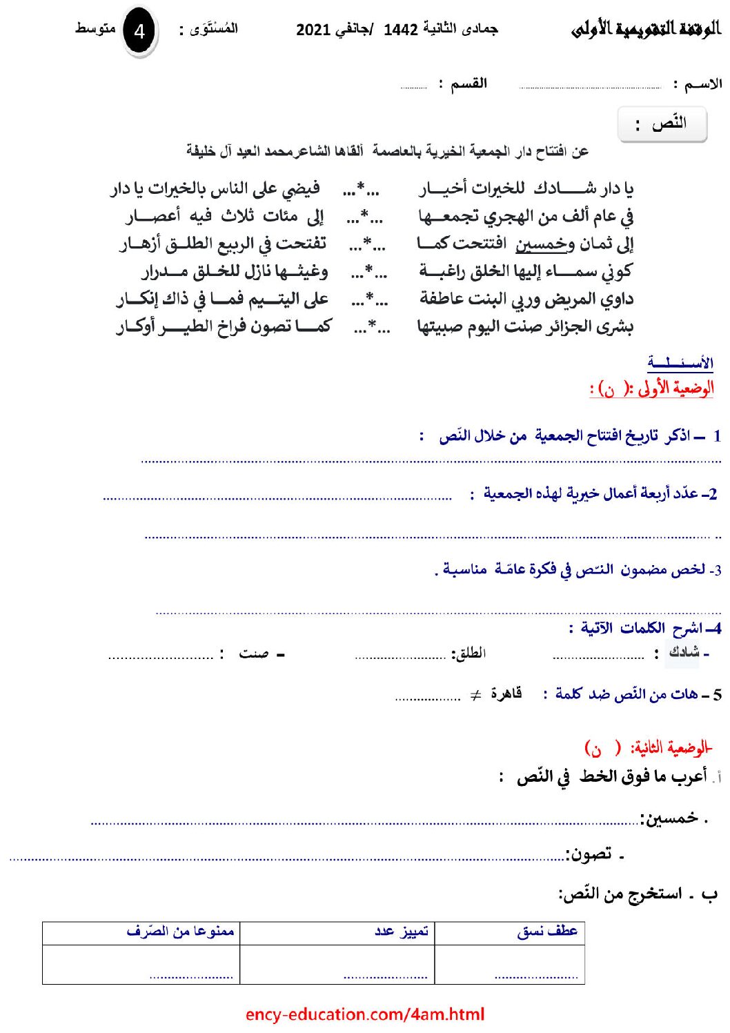 فرض في اللغة العربية الفصل الأول السنة الرابعة متوسط رقم 56