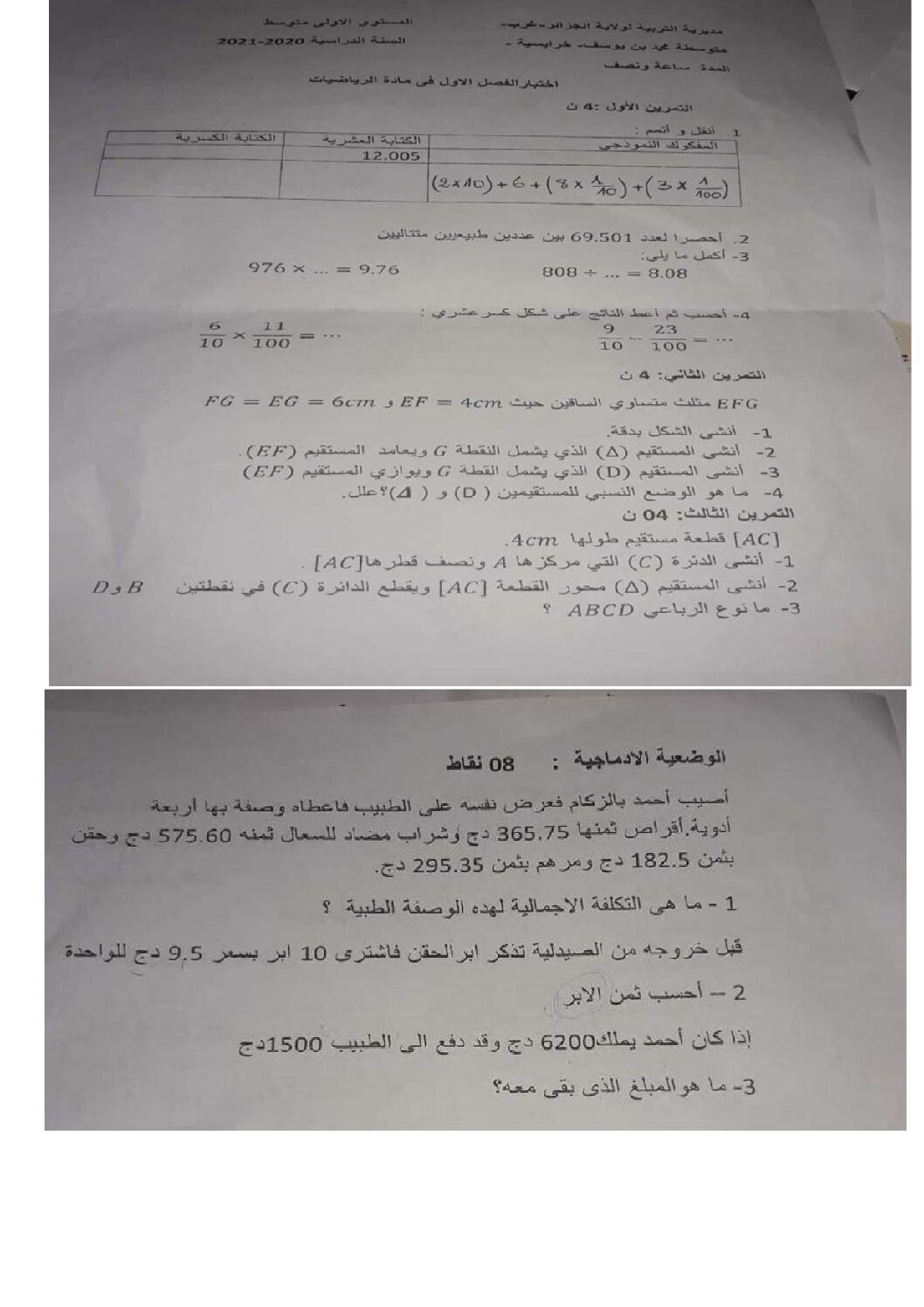 اختبار في الرياضيات الفصل الأول السنة الأولى متوسط رقم 57