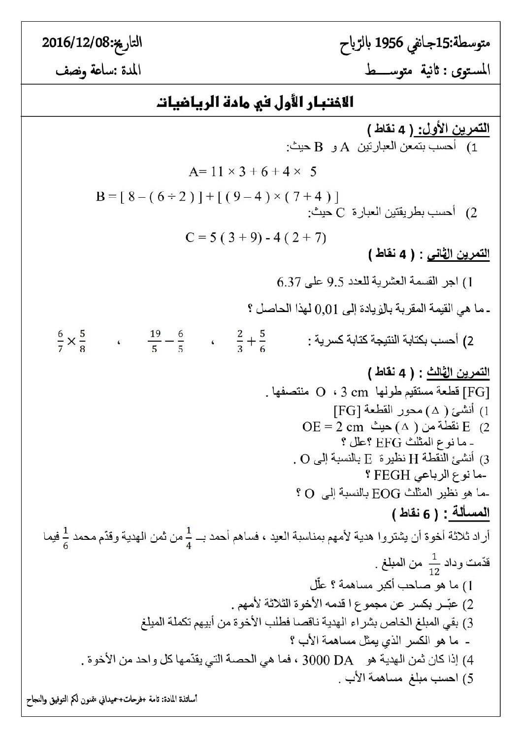اختبار في الرياضيات الفصل الأول السنة الثانية متوسط رقم 57