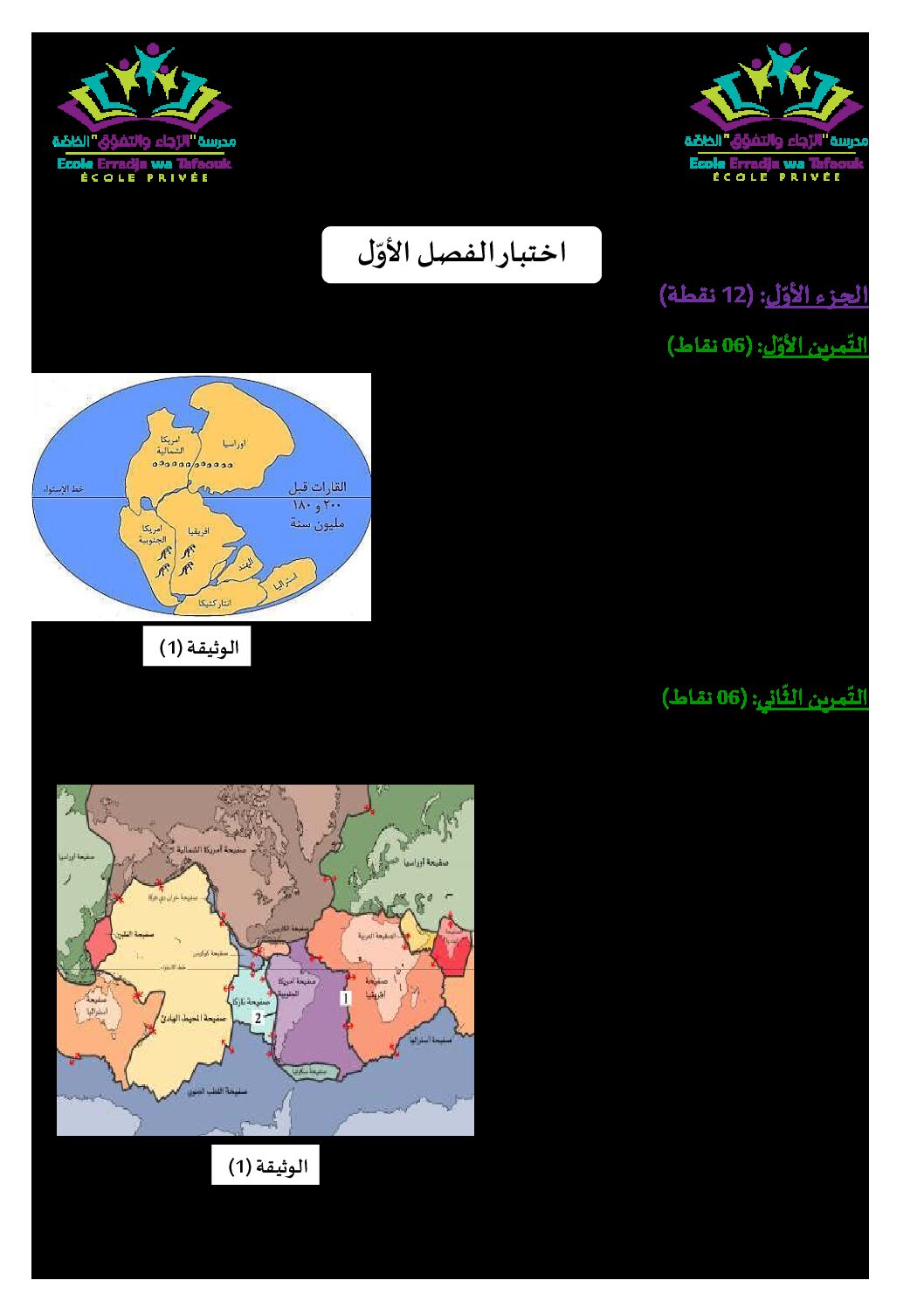 اختبار في العلوم الطبيعية الفصل الأول السنة الثالثة متوسط رقم 57 مع التصحيح