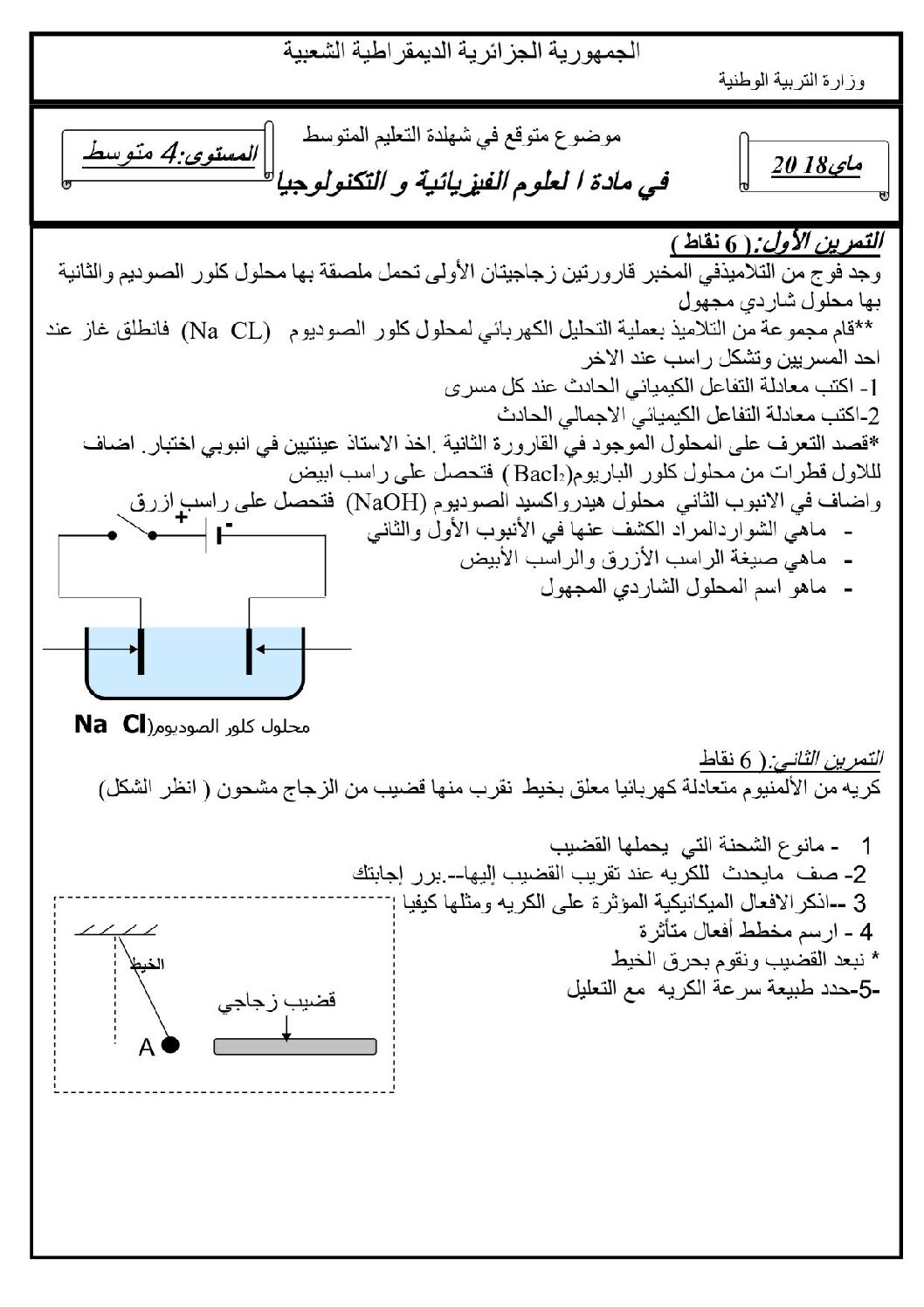 اختبار في العلوم الفيزيائية الفصل الثالث السنة الرابعة متوسط رقم 57