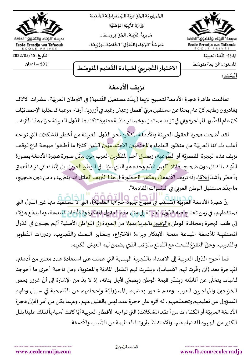 اختبار في اللغة العربية الفصل الثالث السنة الرابعة متوسط رقم 57 مع التصحيح