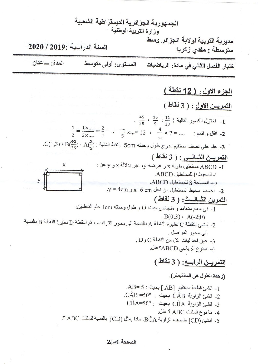 اختبار في الرياضيات الفصل الثاني السنة الأولى متوسط رقم 57