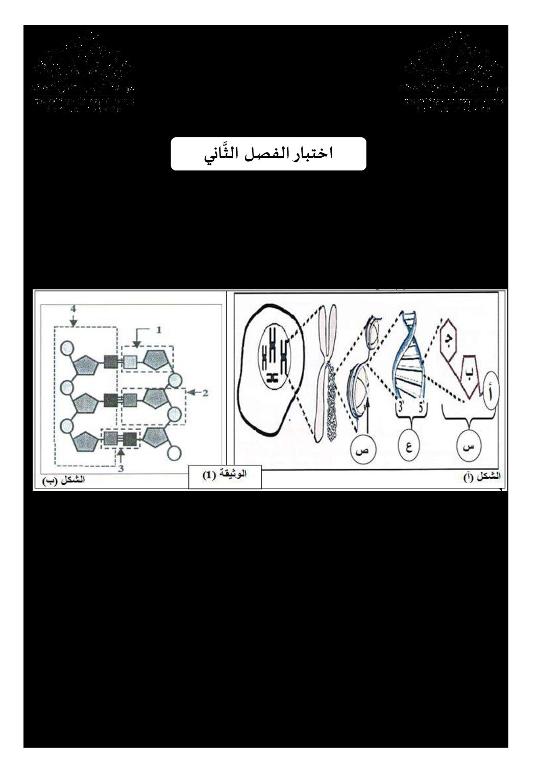 اختبار في العلوم الطبيعية الفصل الثاني السنة الثانية ثانوي علوم تجريبية رقم 57