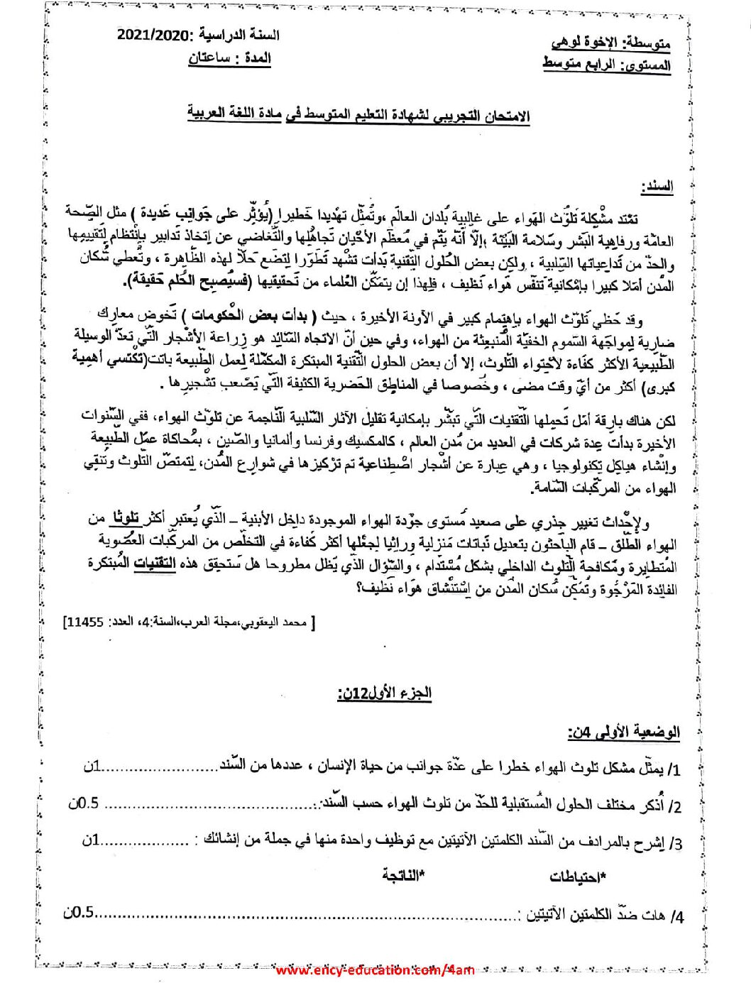 اختبار في اللغة العربية الفصل الثاني السنة الرابعة متوسط رقم 57