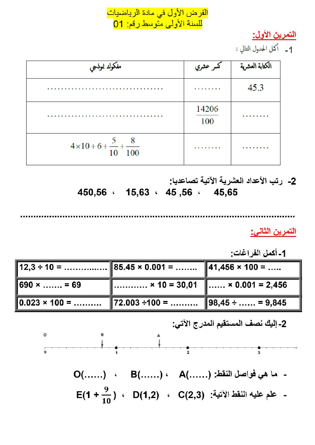 فرض في الرياضيات الفصل الأول السنة الأولى متوسط رقم 57