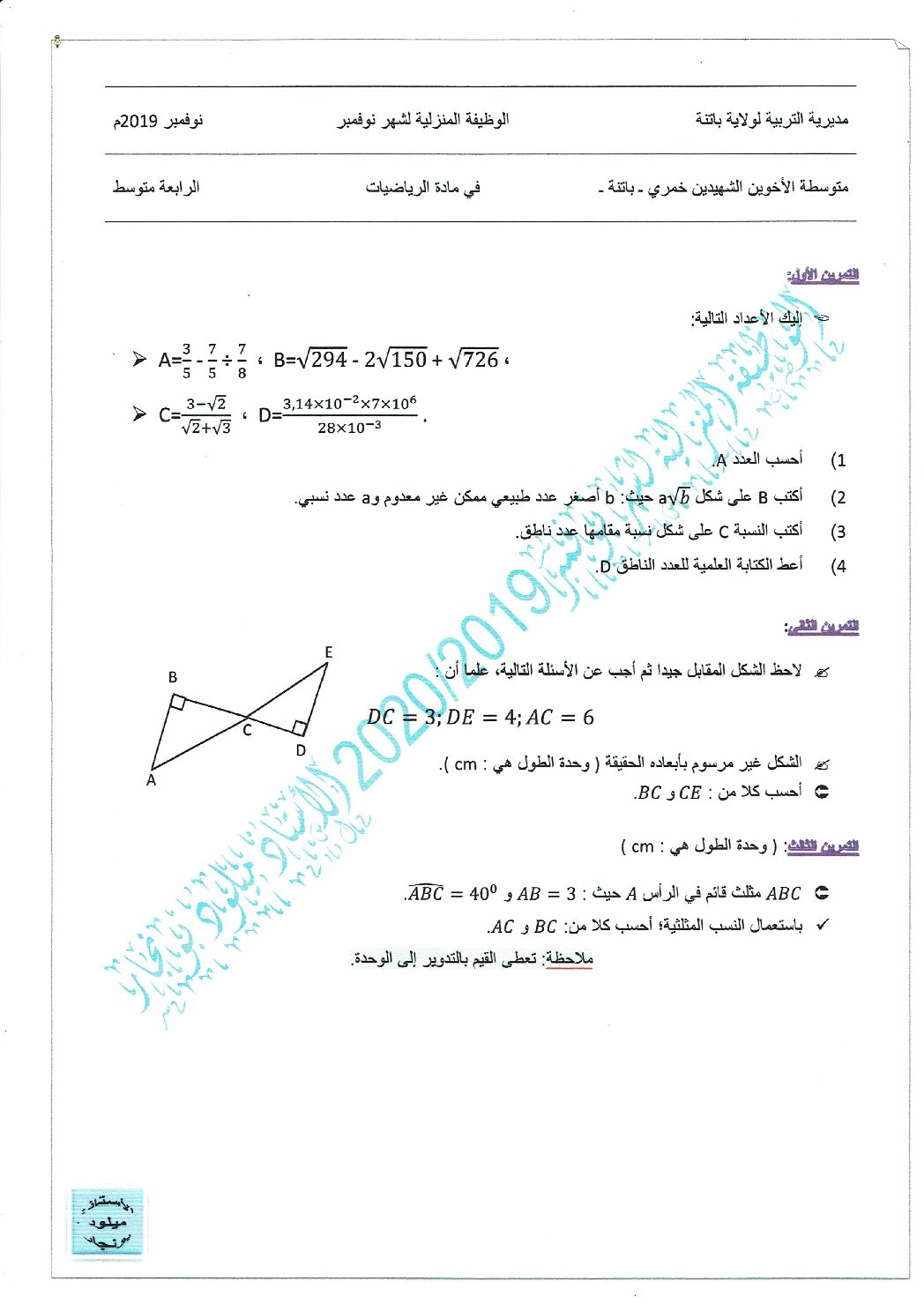 فرض في الرياضيات الفصل الأول السنة الرابعة متوسط رقم 57