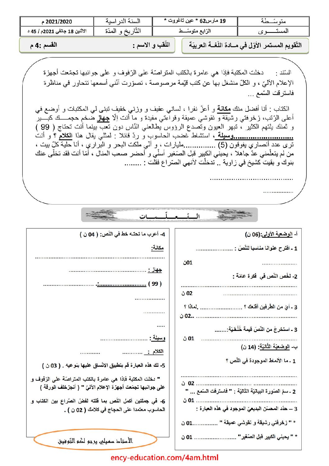 فرض في اللغة العربية الفصل الأول السنة الرابعة متوسط رقم 57