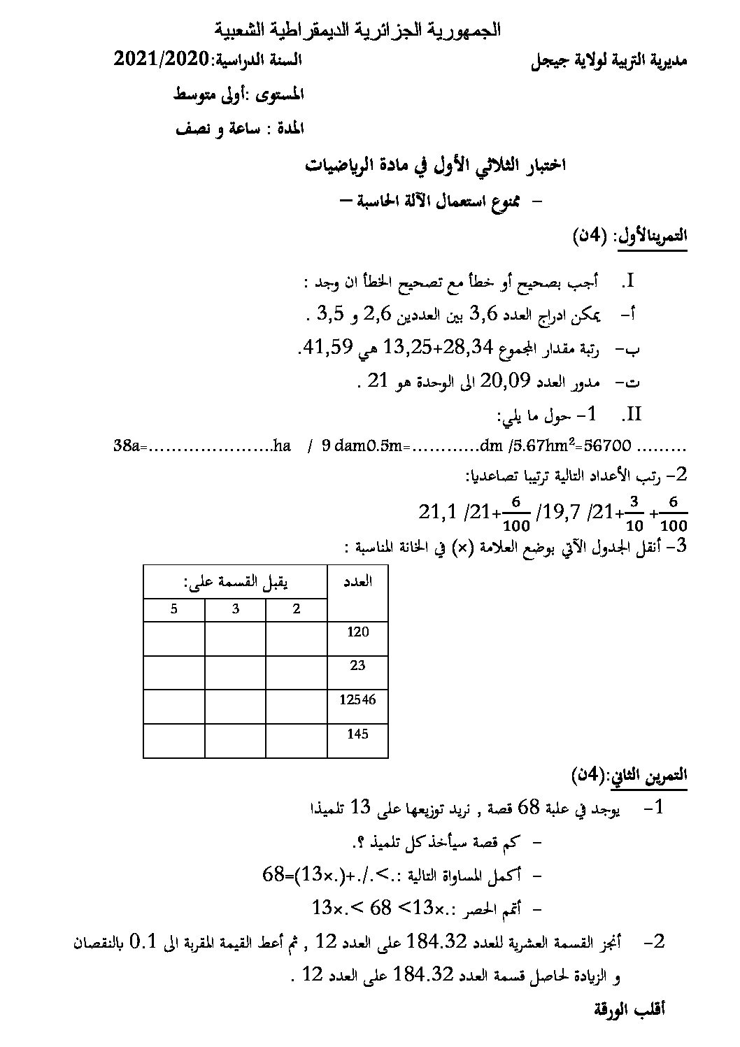 اختبار في الرياضيات الفصل الأول السنة الأولى متوسط رقم 58