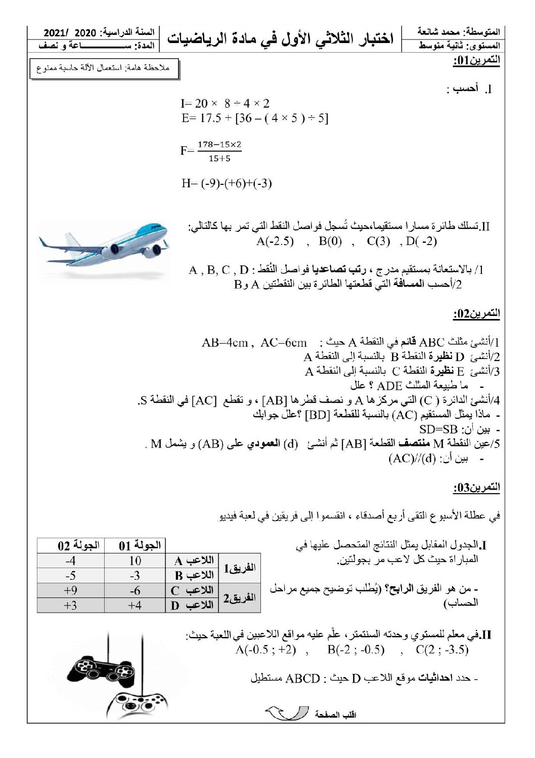 اختبار في الرياضيات الفصل الأول السنة الثانية متوسط رقم 58