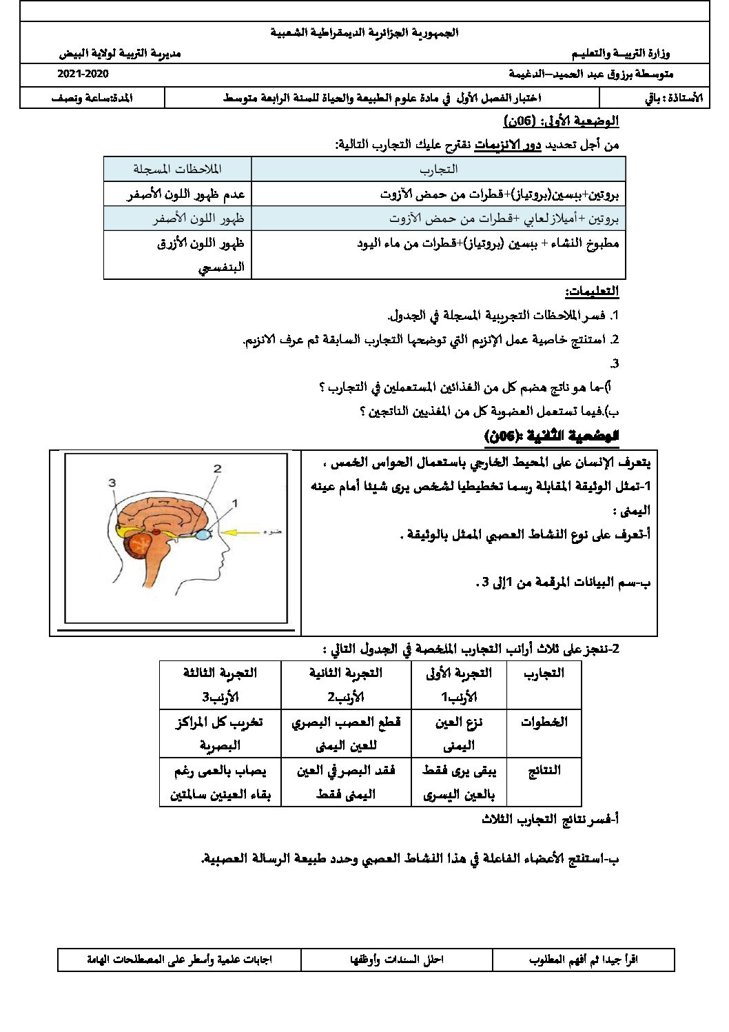 اختبار  في العلوم الطبيعية الفصل الأول السنة الرابعة متوسط رقم 58