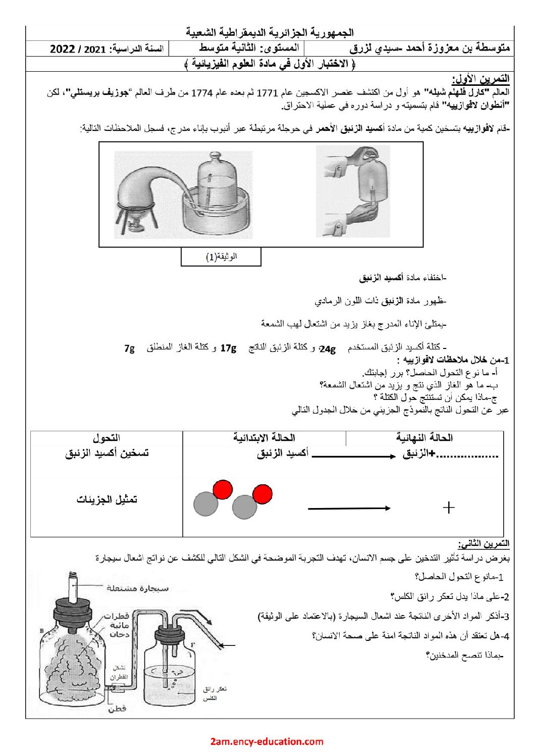 اختبار في العلوم الفيزيائية الفصل الأول السنة الثانية متوسط رقم 58